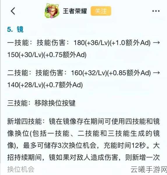 王者荣耀镜连招全攻略，解锁最高爆发技巧，领略飞雷神魅力