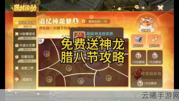 梦幻西游手游腊八节特辑，熬制腊八粥全攻略，解锁欢乐过节新玩法