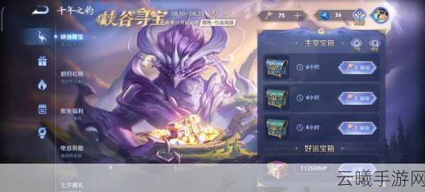 王者荣耀峡谷寻宝,探索王者宝藏,赢取限定皮肤