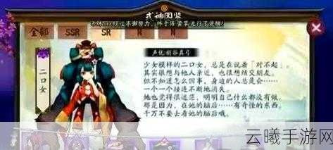 阴阳师手游资讯，揭秘10大最差SR式神排行，探索独特玩法魅力