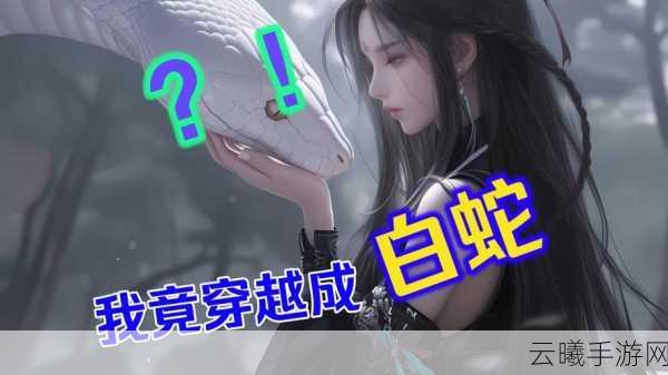 白蛇2，妖界奇缘手游资讯，探寻天神堕落后的妖界冒险