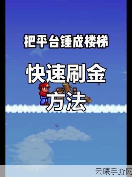泰拉瑞亚手游，快速刷钥匙模具攻略与趣味玩法揭秘