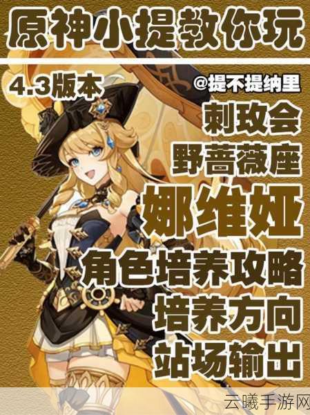 原神娜维娅深度玩法介绍,掌握岩系速切爆发的艺术