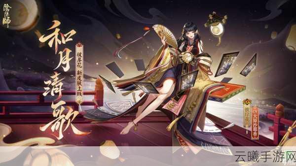 阴阳师全新皮肤系列发布,百合花下织骨成双,探索唯美奇幻之旅