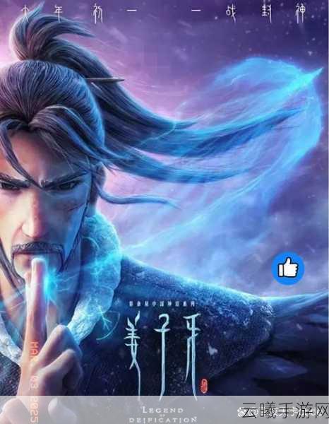 姜子牙封神录,真武大帝之谜震撼上线,探索神话新纪元!