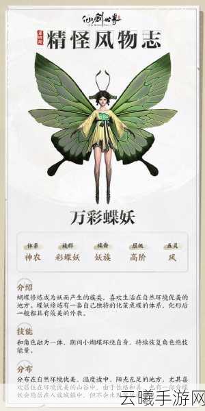 仙剑世界再掀热潮！花妖元素火爆全网，东方志怪文化魅力无限