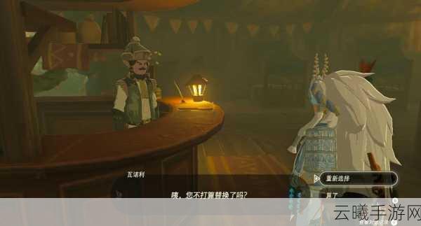 塞尔达传说王国之泪，如何完成装点封闭驿站的画作1任务？