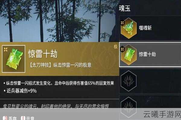 永劫无间手游太刀最强魂玉选择攻略，解锁战斗新境界