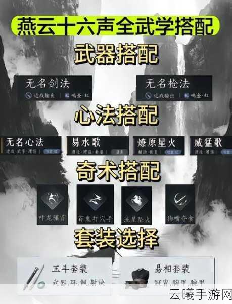 燕云十六声塔顶任务终极攻略，战斗伤害飙升与防御秘籍大公开