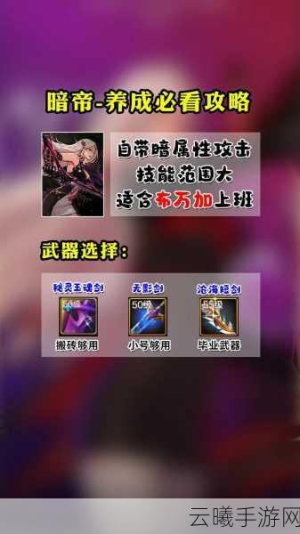 DNF手游黑暗武士夜语黑瞳短剑加点推荐及趣味玩法揭秘