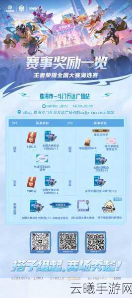 王者荣耀微赛事全攻略，轻松解锁比赛新途径，畅享竞技乐趣！