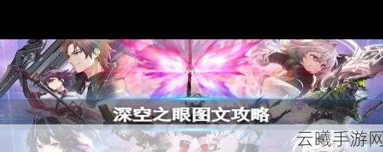 深空之眼帐号找回机制详解，一月内找回次数及趣味玩法探索