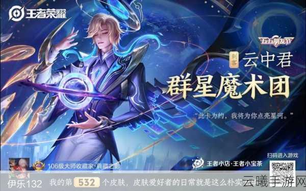 王者荣耀韩信群星魔术团皮肤，技能特效与趣味玩法全揭秘