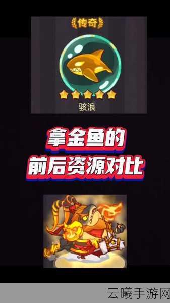 咸鱼之王星驰金鱼强度分析及趣味玩法揭秘