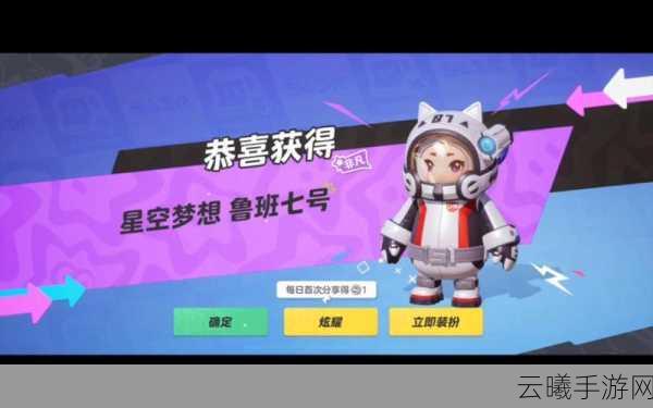 元梦之星鲁班星空梦想皮肤领取全攻略，解锁宇宙级炫酷新外观！