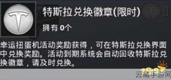 和平精英特斯拉钥匙与币赠送全攻略，解锁炫酷载具，畅享游戏新乐趣！