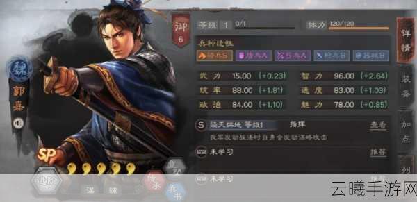 三国志战略版SP郭嘉最强阵容揭秘，打造无敌谋略战队！