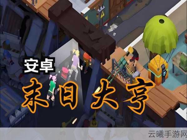 末世超市大亨，全面收集兑换码，生存物资轻松换——末世经营新体验