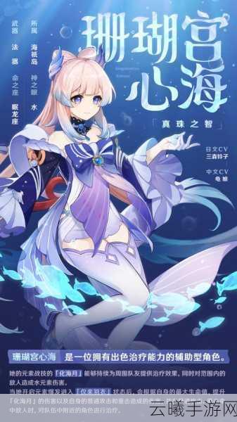 原神海祈之心，探索珊瑚宫的神秘宝藏