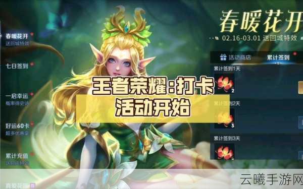 王者荣耀春暖花开活动第三期，详细奖励内容及领取方式全攻略