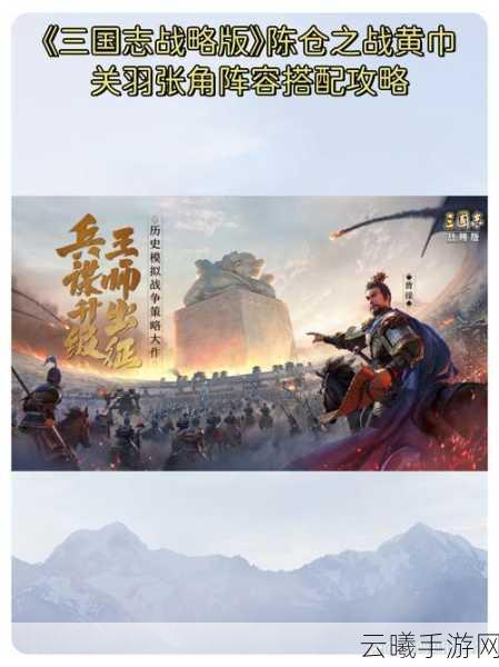 三国志·战略版新焦点，武锋张角最强阵容揭秘及趣味玩法探索