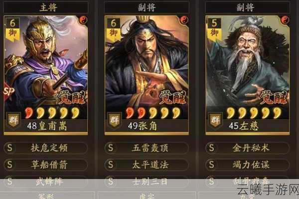 三国志·战略版新焦点，武锋张角最强阵容揭秘及趣味玩法探索