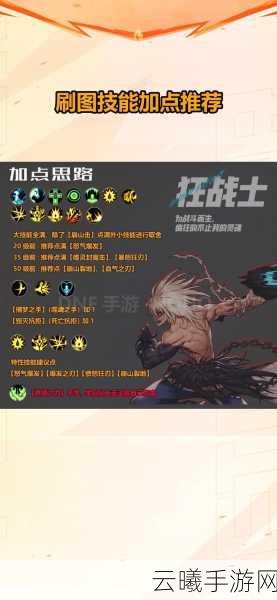 DNF手游60级红眼狂战士刷图加点全攻略,打造极致输出!