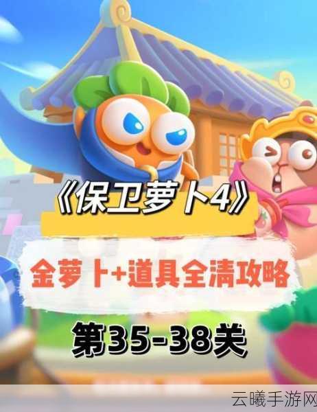 保卫萝卜4新春大集14关通关秘籍,策略布局与强力炮塔助你欢乐闯关