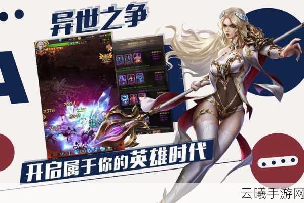 异度之门手游全攻略，探索无限可能，解锁奇幻冒险新篇章