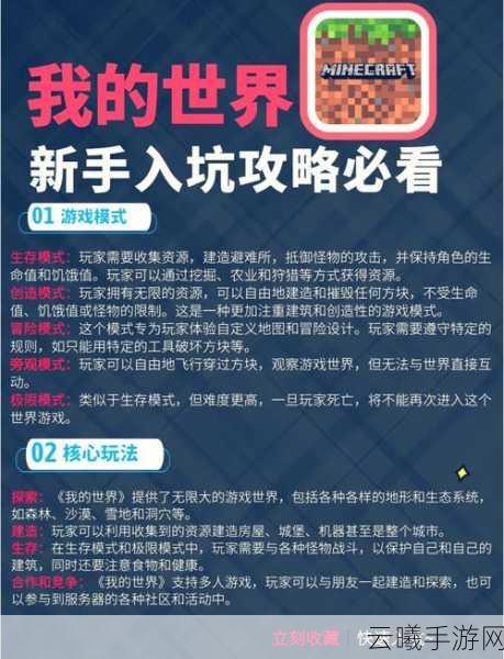 我的世界手游资讯，探索生存模式中的实用技巧与趣味玩法