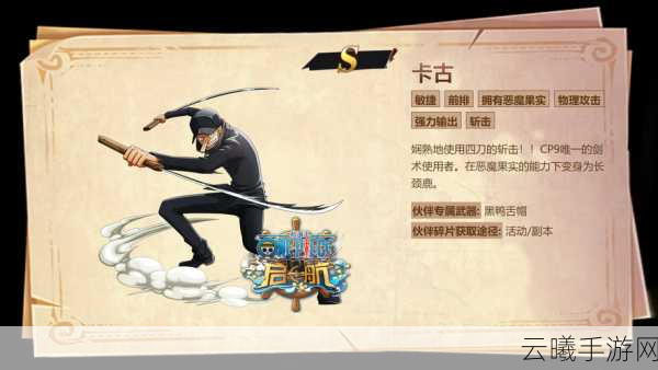 航海王热血航线卡古连招秘籍，解锁双形态战斗新乐趣！