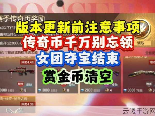 穿越火线手游限时CFM币使用攻略及趣味玩法揭秘