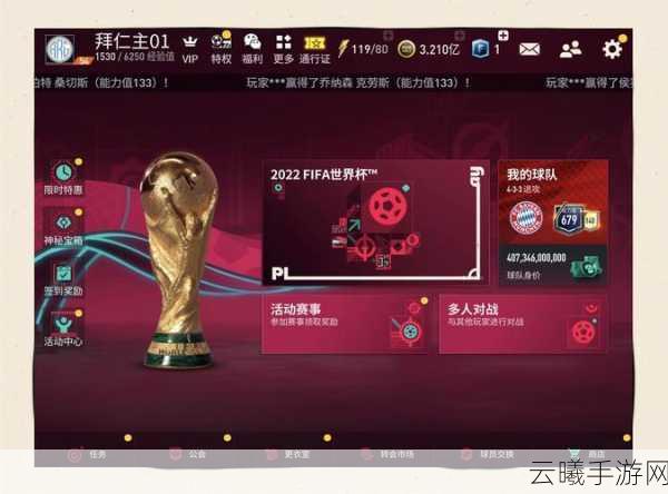 FIFA足球世界隐藏技巧揭秘,解锁球场上的制胜法宝