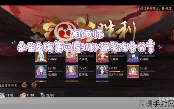 阴阳师手游资讯，解锁永生之墟与永生之海BOSS阵容秘籍