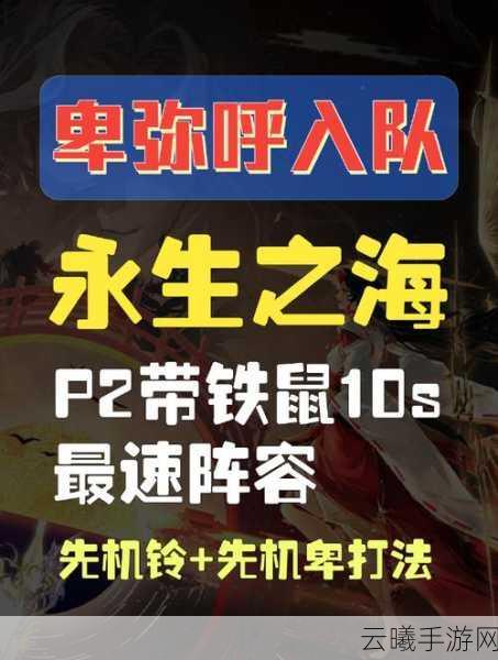 阴阳师手游资讯，解锁永生之墟与永生之海BOSS阵容秘籍