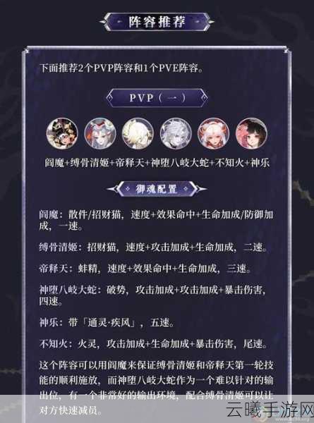 阴阳师式神神堕八岐大蛇，御魂搭配全攻略，制霸全场不是梦！