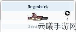 泰拉瑞亚迷你鲨与鱼叉链枪，哪款武器更胜一筹？