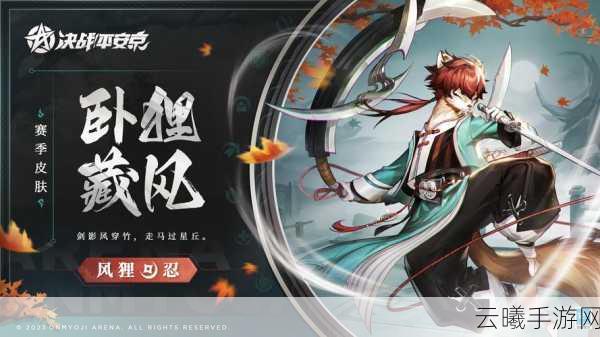 决战平安京全球震撼登场,MOBA手游新时代正式启航!