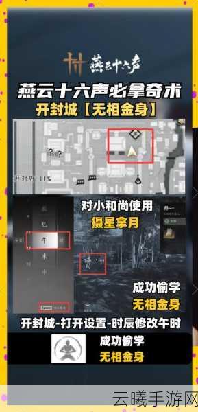 燕云十六声奇术红尘屏障获取攻略及趣味玩法揭秘