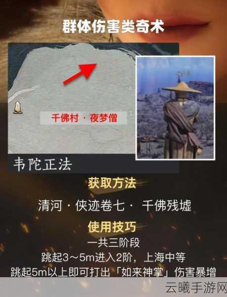 燕云十六声奇术红尘屏障获取攻略及趣味玩法揭秘
