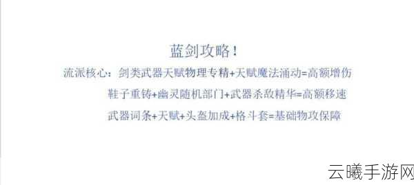 箭箭剑蓝剑流玩法新手教学全攻略,掌握剑雨艺术,驰骋冒险之旅