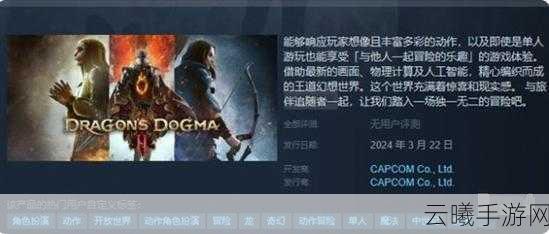 龙之信条2随从跳崖新玩法曝光,这是冒险的一环吗?