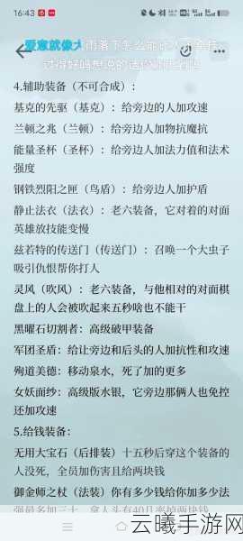 艾尔多战记瓦尔基里装备精选指南,打造无敌战士的必备攻略
