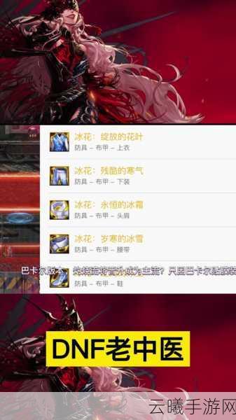 DNF110级版本冰洁师加点全攻略,打造极致冰冻体验