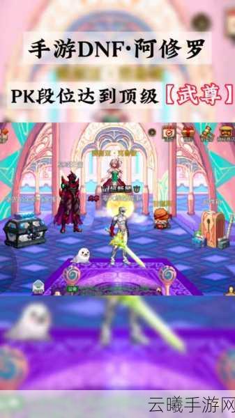 DNF手游PK排位钻石段位解析,昔日荣耀再现