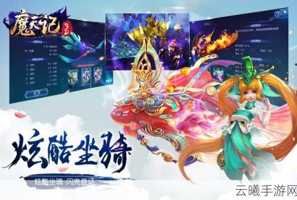 魔天记3D手游全面深度解析,宝石系统玩法功能与趣味攻略指南
