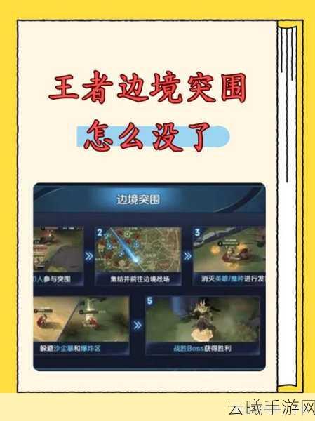 王者荣耀边境突围模式,资源富集地与趣味玩法全揭秘