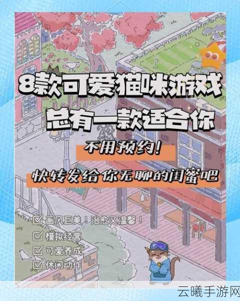 小森生活手游资讯，温馨田园养猫攻略，打造你的喵星人乐园