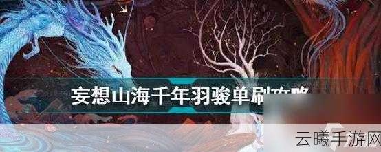 妄想山海龙骨草获取攻略及趣味玩法揭秘