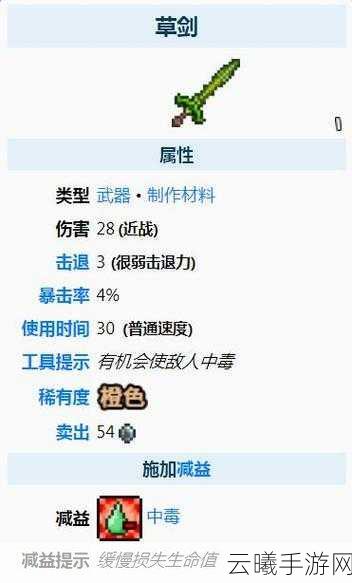 泰拉瑞亚草剑合成攻略及趣味玩法揭秘